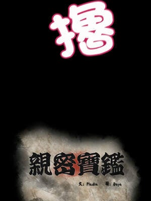 親密寶鑑 41-42話_41_05_taug