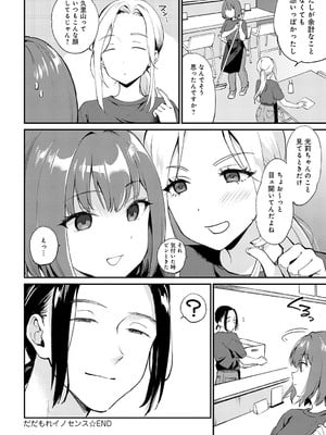 [ぷらむ] だだもれイノセンス_161