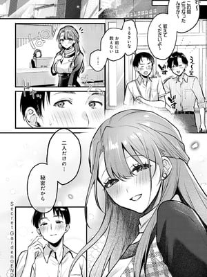 [みなとく] Secret Garden_299