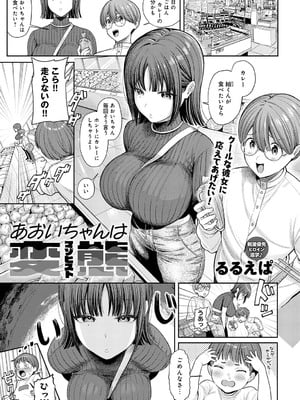 [るるえば] あおいちゃんは 変態