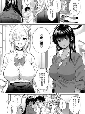 (せんせーのアーカイブ13) [さこだ (さこだ♂)] 放課後オレは生徒に挟まれて絞られる (ブルーアーカイブ)_05