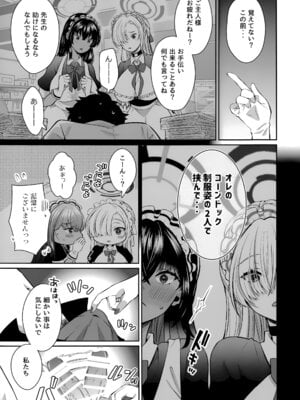 (せんせーのアーカイブ13) [さこだ (さこだ♂)] 放課後オレは生徒に挟まれて絞られる (ブルーアーカイブ)_07