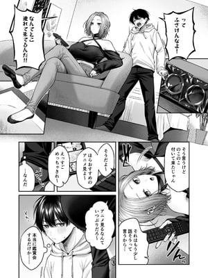 [YZ+ (柚十扇)] 二次元オタクくんはギャルおっぱいで完オチ射精 [DL版]_09