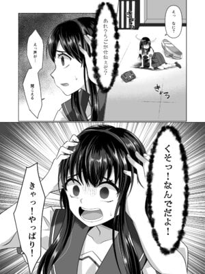 [あむぁいおかし製作所 (高橋しじみ)] 憑依遊戯 ～やっと見つけた体で楽しむ話～_08