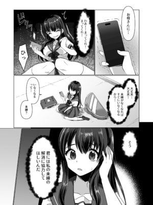 [あむぁいおかし製作所 (高橋しじみ)] 憑依遊戯 ～やっと見つけた体で楽しむ話～_09