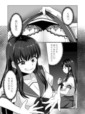 [あむぁいおかし製作所 (高橋しじみ)] 憑依遊戯 ～やっと見つけた体で楽しむ話～_16