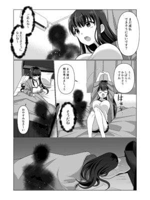 [あむぁいおかし製作所 (高橋しじみ)] 憑依遊戯 ～やっと見つけた体で楽しむ話～_20