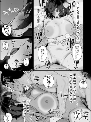 [かわさき] 彼女持ちの男と安宿温泉旅館で濃厚な汗だく浮気SEXに興じているモエちゃんの漫画_06