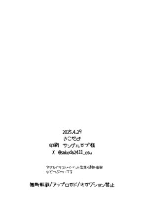 [さこだ (さこだ♂)] 寝たふりしてる2人とハメてみた (ブルーアーカイブ) [DL版]_23