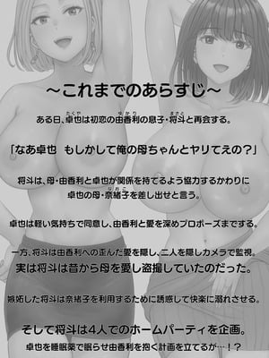 [めろんの星々 (星月めろん)] 母スワッピング3〜母交換で見せ合い4P！俺らがヤりたい放題した話〜_003