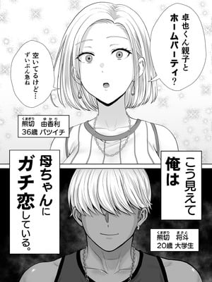 [めろんの星々 (星月めろん)] 母スワッピング3〜母交換で見せ合い4P！俺らがヤりたい放題した話〜_005