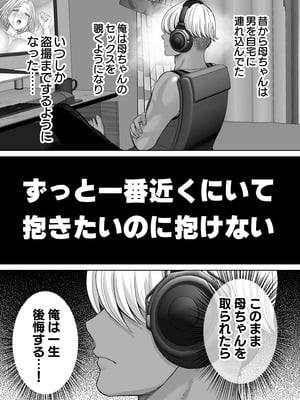 [めろんの星々 (星月めろん)] 母スワッピング3〜母交換で見せ合い4P！俺らがヤりたい放題した話〜_008