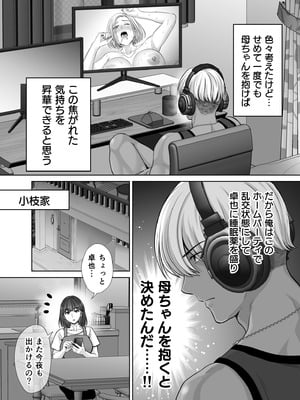 [めろんの星々 (星月めろん)] 母スワッピング3〜母交換で見せ合い4P！俺らがヤりたい放題した話〜_009