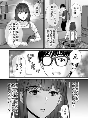 [めろんの星々 (星月めろん)] 母スワッピング3〜母交換で見せ合い4P！俺らがヤりたい放題した話〜_010