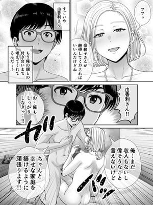 [めろんの星々 (星月めろん)] 母スワッピング3〜母交換で見せ合い4P！俺らがヤりたい放題した話〜_014