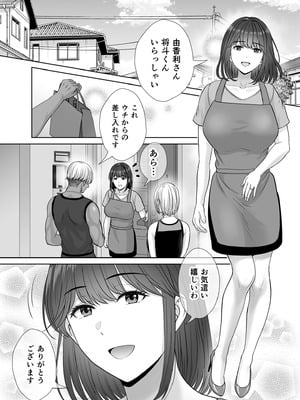 [めろんの星々 (星月めろん)] 母スワッピング3〜母交換で見せ合い4P！俺らがヤりたい放題した話〜_017