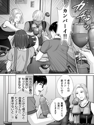 [めろんの星々 (星月めろん)] 母スワッピング3〜母交換で見せ合い4P！俺らがヤりたい放題した話〜_019