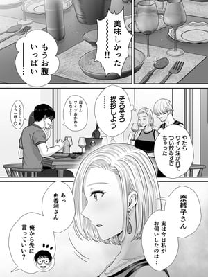 [めろんの星々 (星月めろん)] 母スワッピング3〜母交換で見せ合い4P！俺らがヤりたい放題した話〜_020