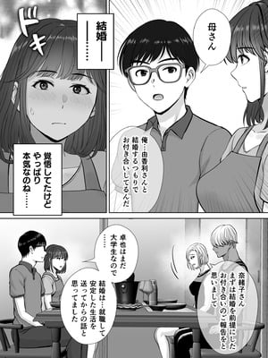 [めろんの星々 (星月めろん)] 母スワッピング3〜母交換で見せ合い4P！俺らがヤりたい放題した話〜_021