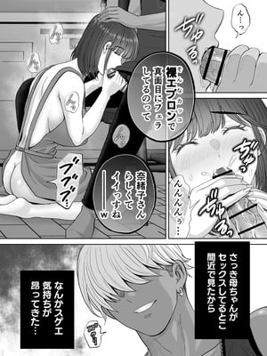 [めろんの星々 (星月めろん)] 母スワッピング3〜母交換で見せ合い4P！俺らがヤりたい放題した話〜_031