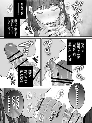 [めろんの星々 (星月めろん)] 母スワッピング3〜母交換で見せ合い4P！俺らがヤりたい放題した話〜_032