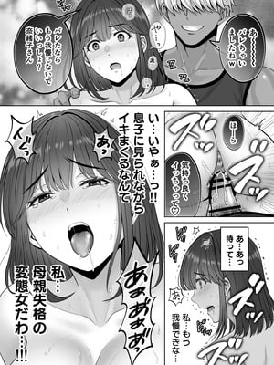 [めろんの星々 (星月めろん)] 母スワッピング3〜母交換で見せ合い4P！俺らがヤりたい放題した話〜_058