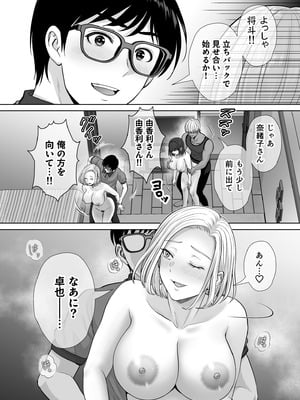 [めろんの星々 (星月めろん)] 母スワッピング3〜母交換で見せ合い4P！俺らがヤりたい放題した話〜_061