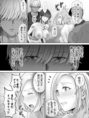 [めろんの星々 (星月めろん)] 母スワッピング3〜母交換で見せ合い4P！俺らがヤりたい放題した話〜_068