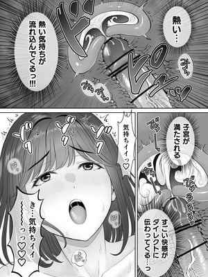 [めろんの星々 (星月めろん)] 母スワッピング3〜母交換で見せ合い4P！俺らがヤりたい放題した話〜_081