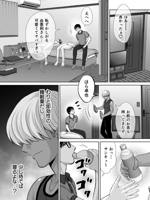 [めろんの星々 (星月めろん)] 母スワッピング3〜母交換で見せ合い4P！俺らがヤりたい放題した話〜_086