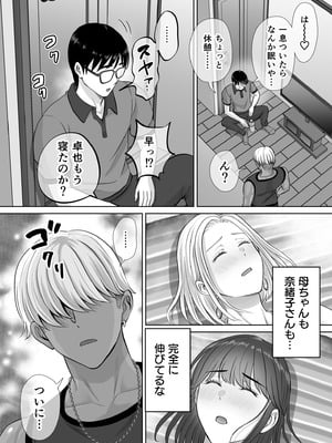 [めろんの星々 (星月めろん)] 母スワッピング3〜母交換で見せ合い4P！俺らがヤりたい放題した話〜_087