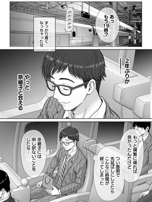 [めろんの星々 (星月めろん)] 母スワッピング3〜母交換で見せ合い4P！俺らがヤりたい放題した話〜_089