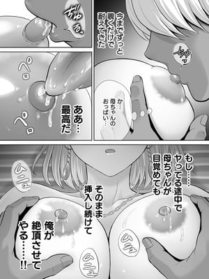 [めろんの星々 (星月めろん)] 母スワッピング3〜母交換で見せ合い4P！俺らがヤりたい放題した話〜_091