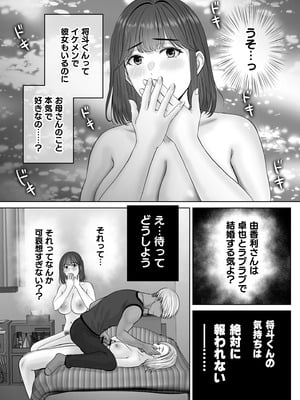 [めろんの星々 (星月めろん)] 母スワッピング3〜母交換で見せ合い4P！俺らがヤりたい放題した話〜_095