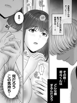 [めろんの星々 (星月めろん)] 母スワッピング3〜母交換で見せ合い4P！俺らがヤりたい放題した話〜_096