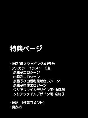 [めろんの星々 (星月めろん)] 母スワッピング3〜母交換で見せ合い4P！俺らがヤりたい放題した話〜_098