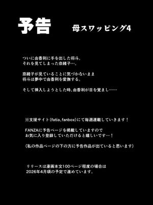 [めろんの星々 (星月めろん)] 母スワッピング3〜母交換で見せ合い4P！俺らがヤりたい放題した話〜_099