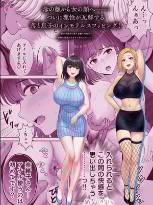 [めろんの星々 (星月めろん)] 母スワッピング3〜母交換で見せ合い4P！俺らがヤりたい放題した話〜_108