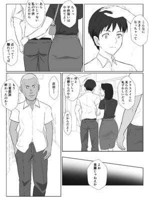 [紀山ハル] バリキャリ母さんがDQNに寝取られた延長戦_07