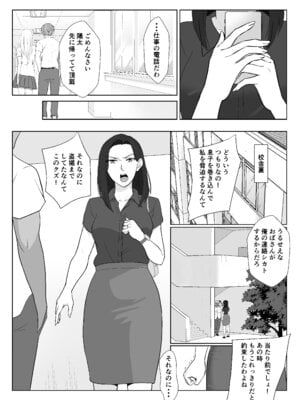 [紀山ハル] バリキャリ母さんがDQNに寝取られた延長戦_11