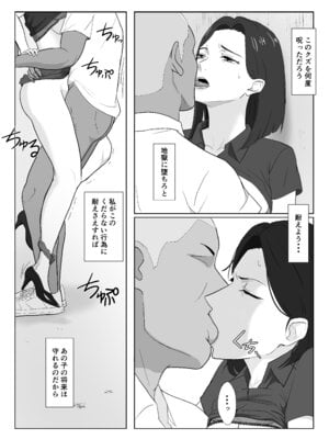 [紀山ハル] バリキャリ母さんがDQNに寝取られた延長戦_19