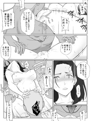 [紀山ハル] バリキャリ母さんがDQNに寝取られた延長戦_40