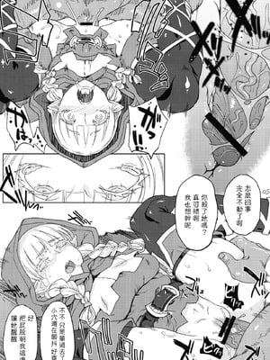 (C80) [超時空要塞カチューシャ (電気将軍)] GODDESS CROWN (ドラゴンズクラウン) [路过的骑士汉化组]_06