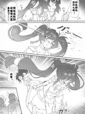 (C105) [Stollen (miazi)] 犠牲者ノレクイエム (崩壊：スターレイル、原神)［酸菜魚ゅ°］_17