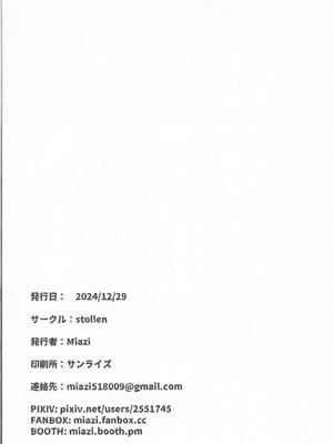 (C105) [Stollen (miazi)] 犠牲者ノレクイエム (崩壊：スターレイル、原神)［酸菜魚ゅ°］_24