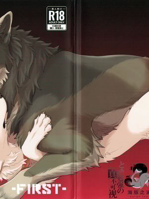 (関西けもケット10) [ネコノシュウカイジョ (猫又)] ETERNAL FIRST [海豚之涌众筹汉化]