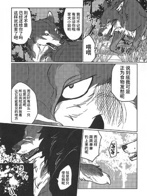 (関西けもケット10) [ネコノシュウカイジョ (猫又)] ETERNAL FIRST [海豚之涌众筹汉化]_08