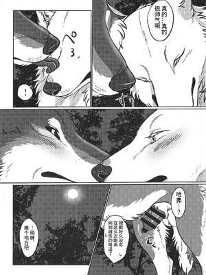 (関西けもケット10) [ネコノシュウカイジョ (猫又)] ETERNAL FIRST [海豚之涌众筹汉化]_15