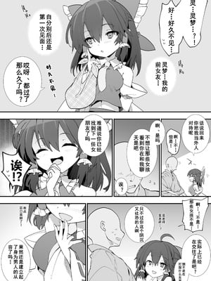 [とりあえず(仮) (とろろ)] 元カノ霊夢さん (東方Project) [Dawn个人汉化] [DL版]_03