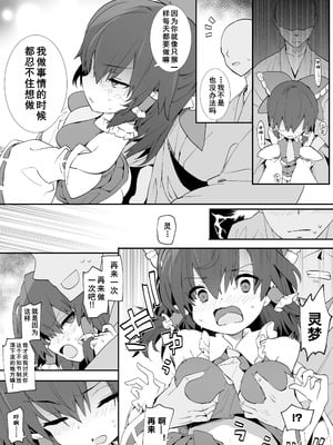 [とりあえず(仮) (とろろ)] 元カノ霊夢さん (東方Project) [Dawn个人汉化] [DL版]_13